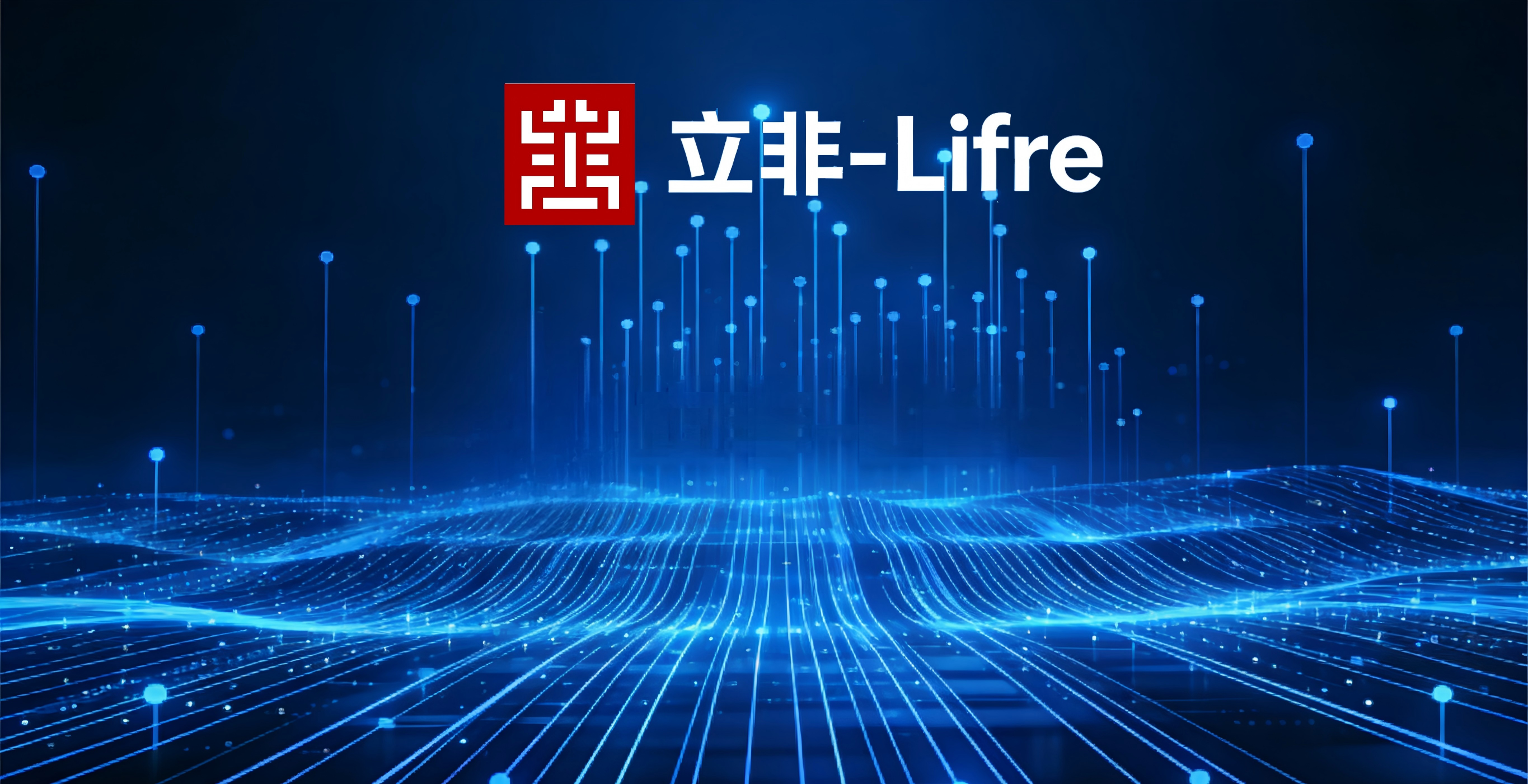立非-Lifre &times; 某机关单位｜政务管理与信息化服务改造，打造政务数字化标杆